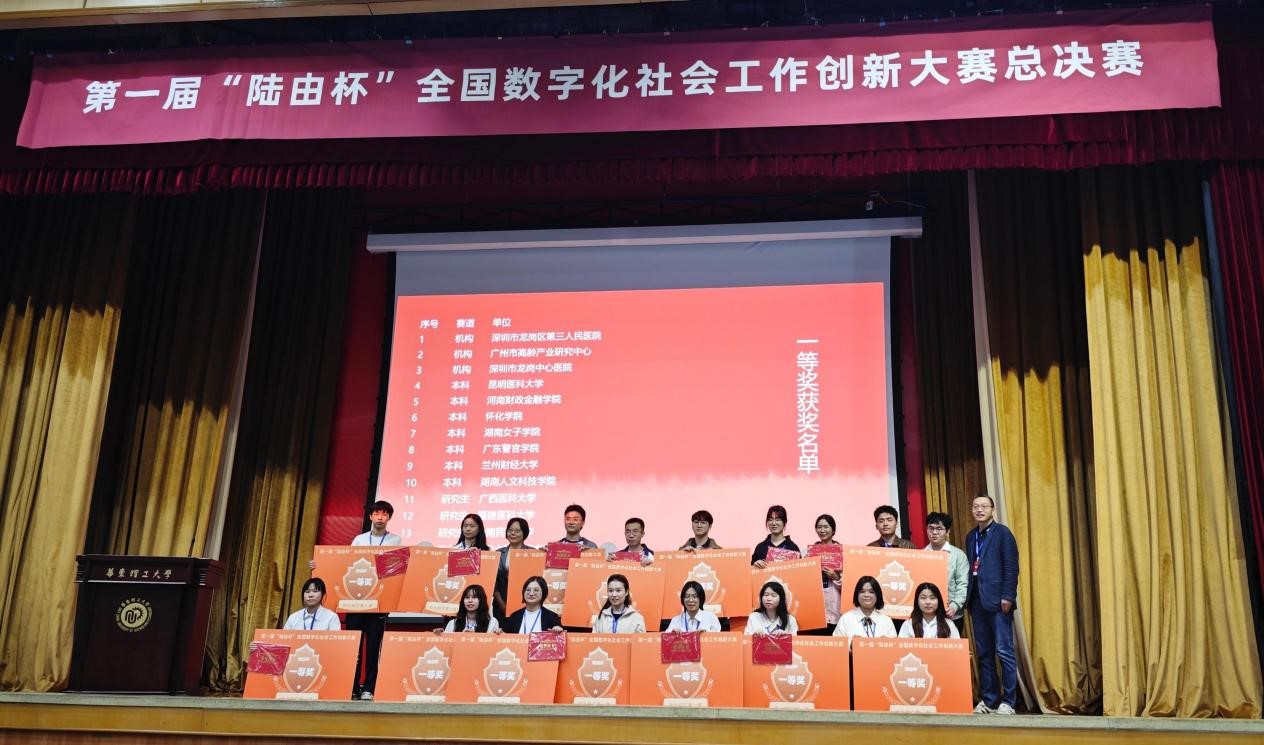 图1 公司社会工作专业研究生代表队上台领奖(前排左2).jpg